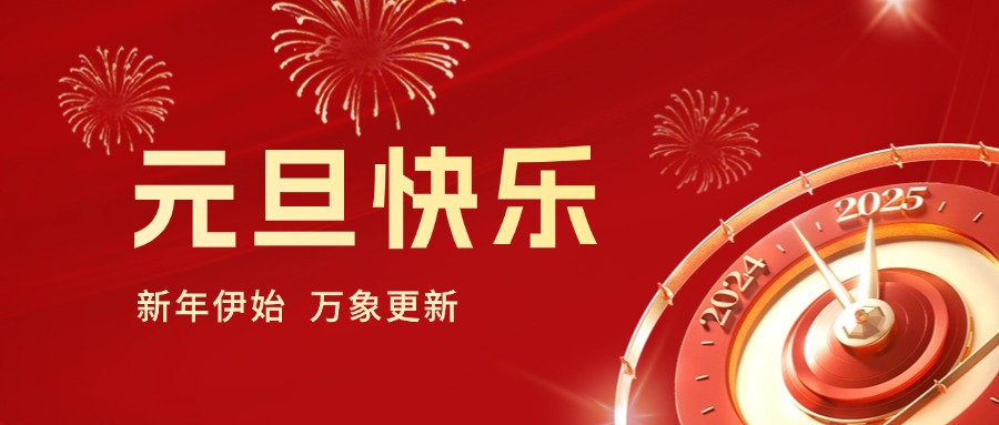 你好 2025｜依頓工會健步行，開啟蛇年新運勢！